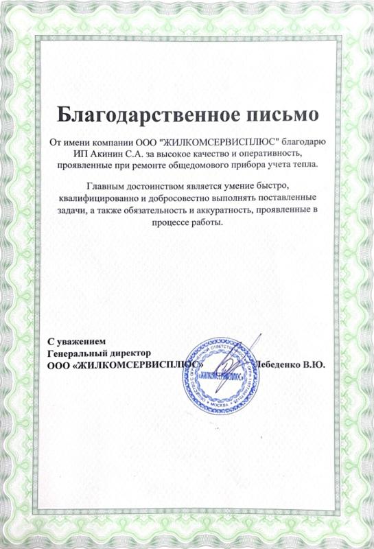 ООО "ЖИЛКОМСЕРВИСПЛЮС"