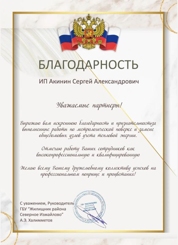 ГБУ "Жилищник района Северное Измайлово"