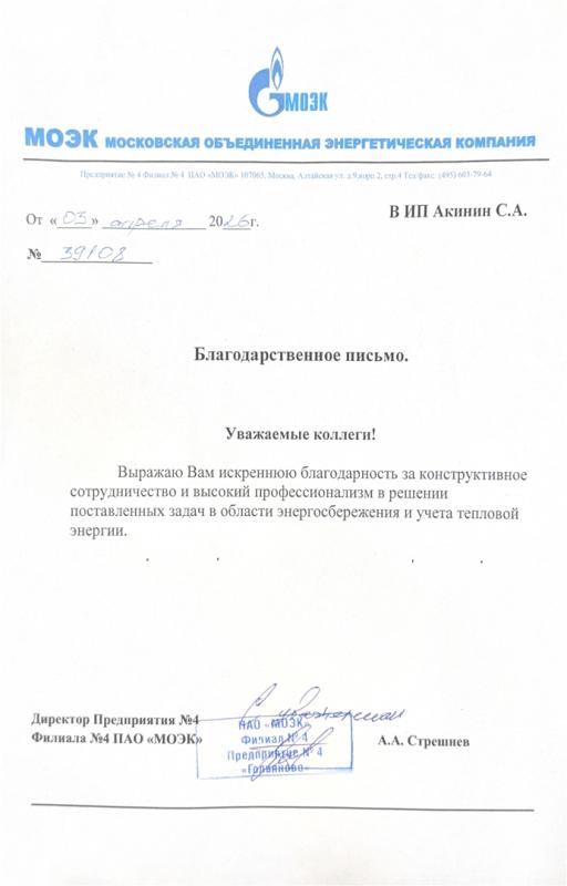 МОЭК